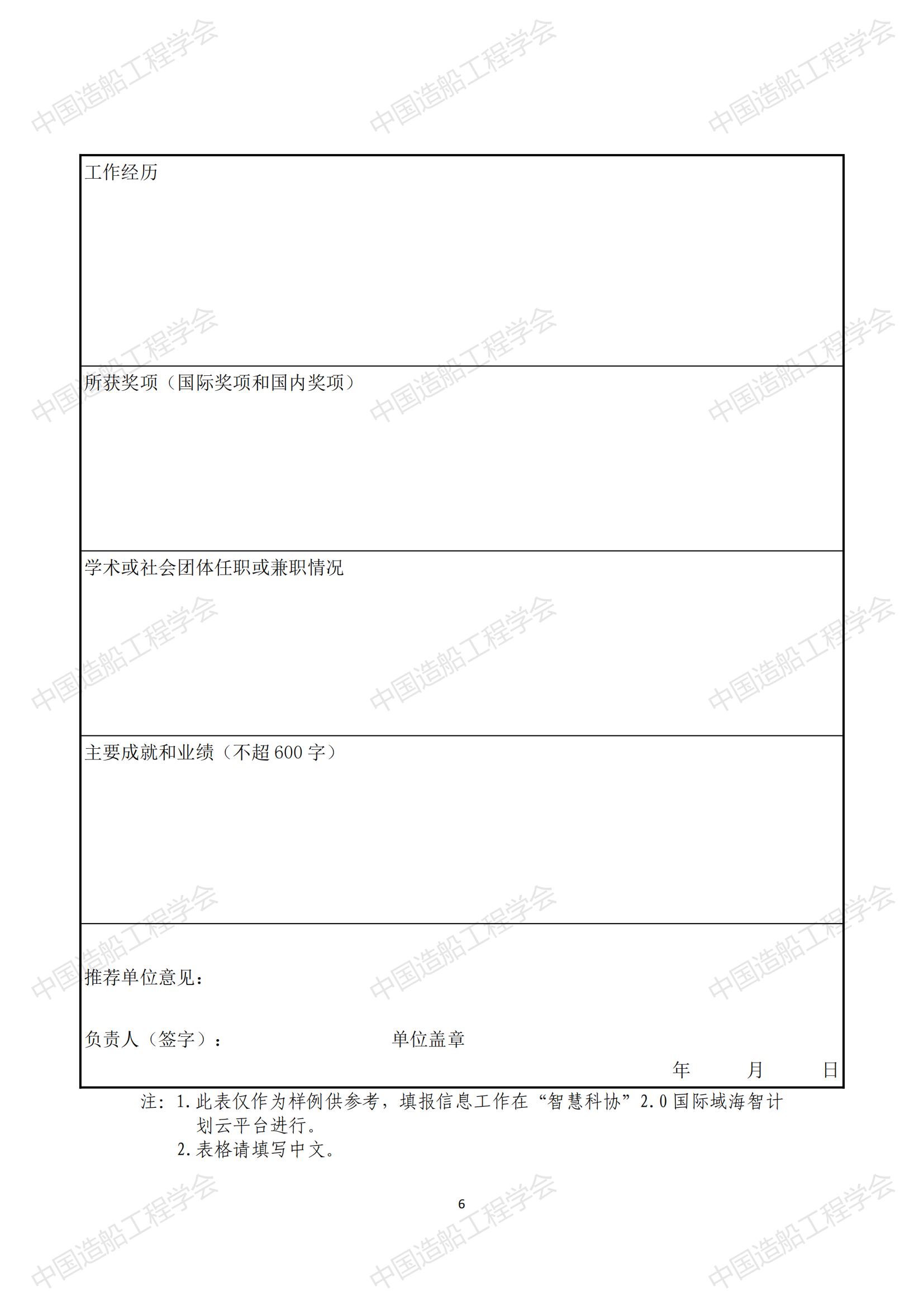 關于開展2023年中國科協海智計劃特聘專家征選工作的通知_05.jpg
